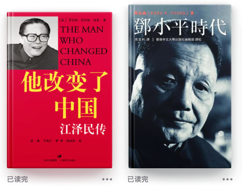 《邓小平时代》与《他改变了中国》